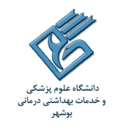 دانشکده علوم پزشکی بوشهر